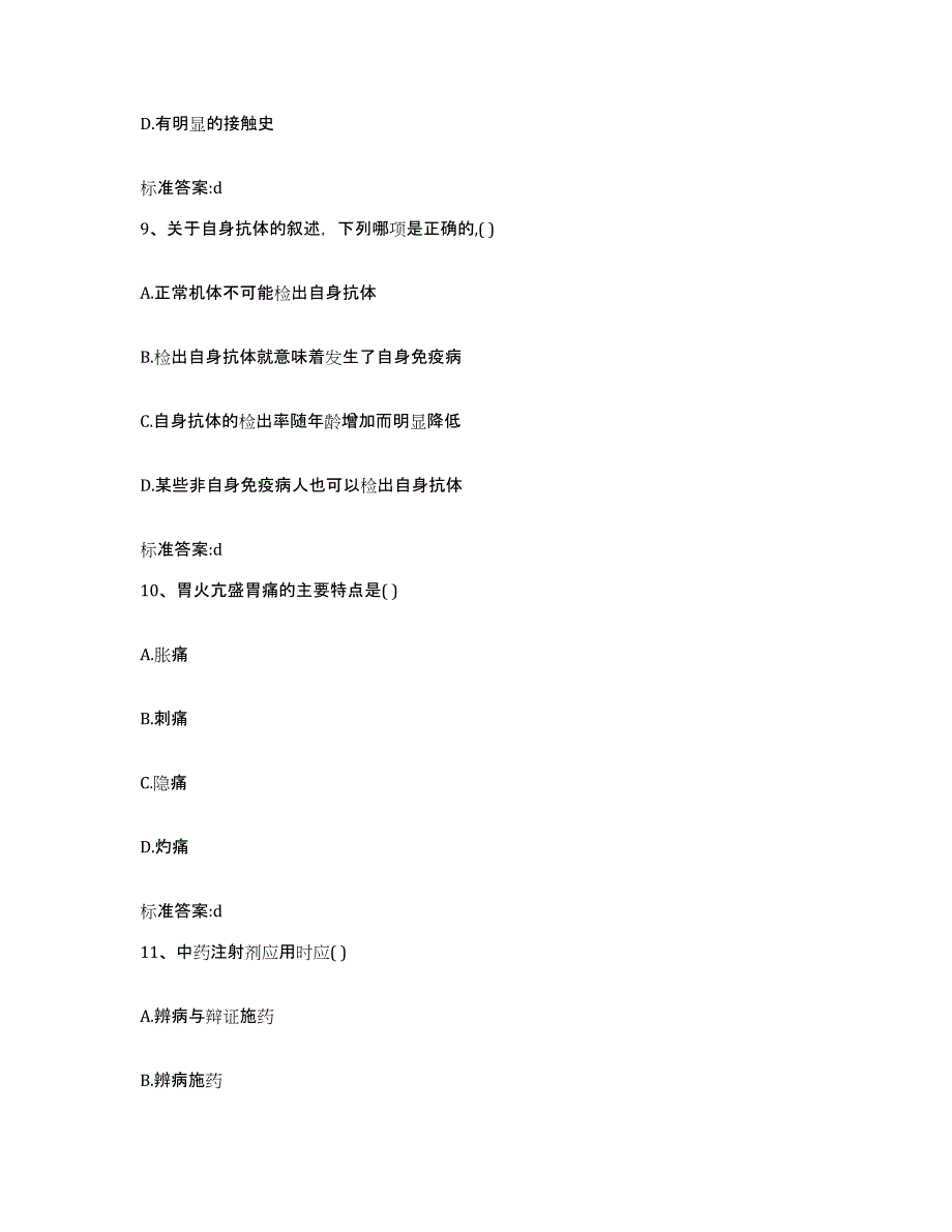 2022-2023年度重庆市县奉节县执业药师继续教育考试全真模拟考试试卷A卷含答案_第4页