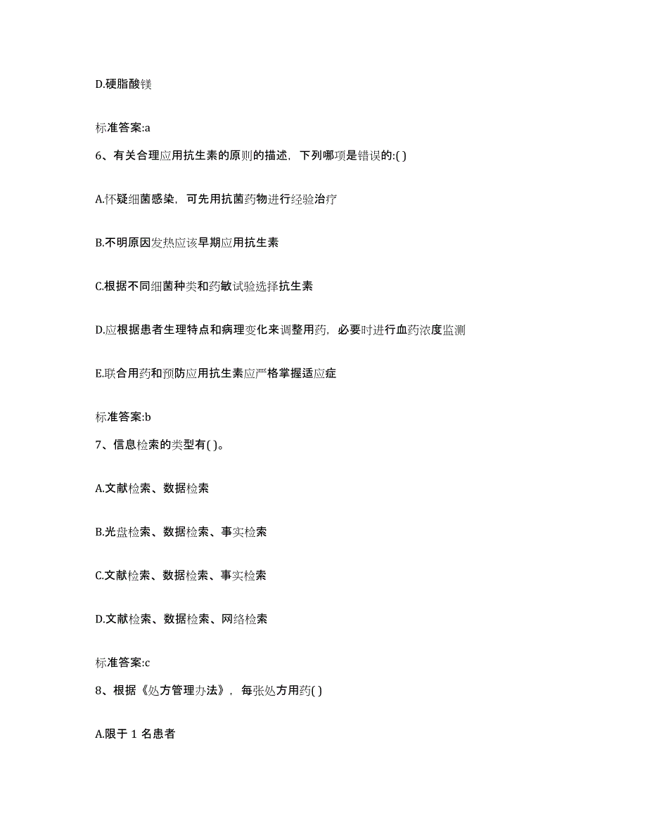 2022年度河北省唐山市滦县执业药师继续教育考试综合检测试卷A卷含答案_第3页