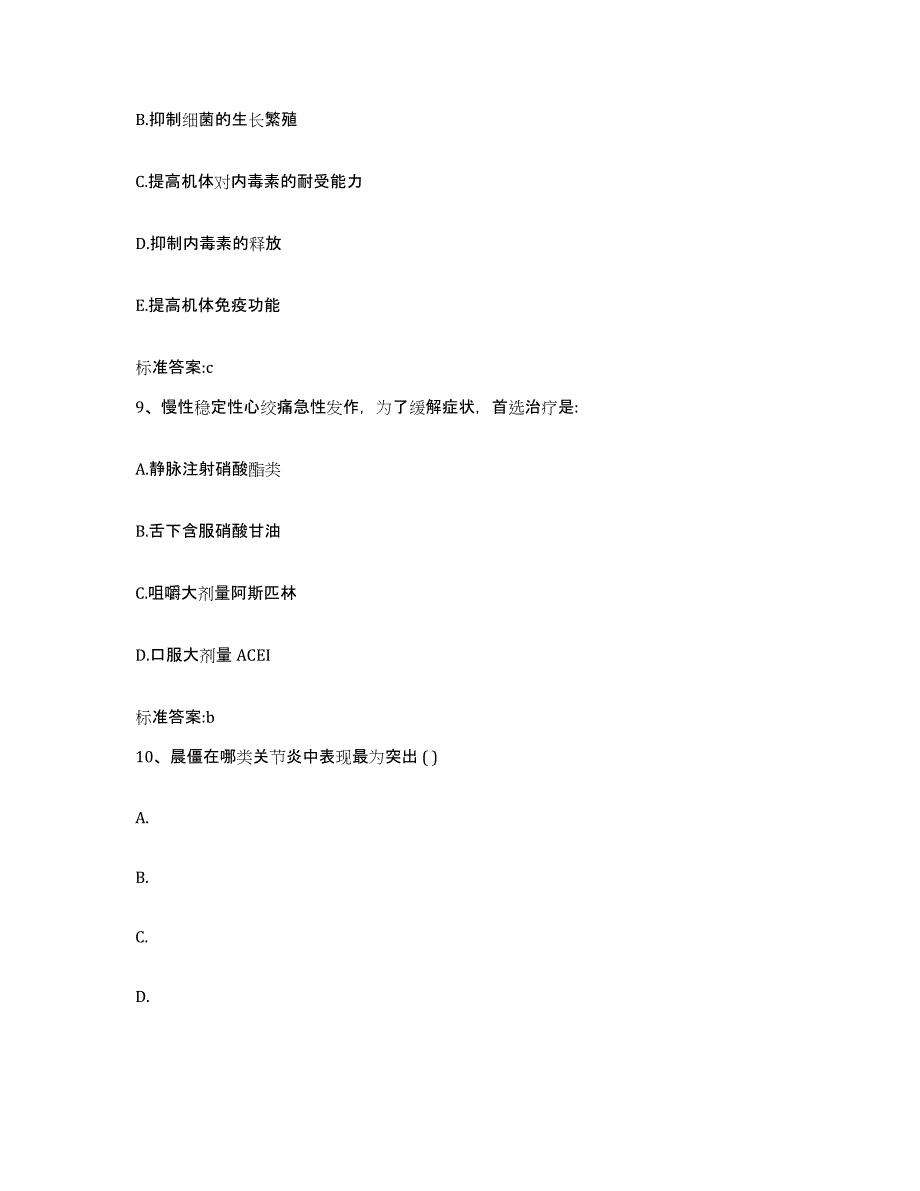 2022年度湖南省永州市江华瑶族自治县执业药师继续教育考试能力提升试卷A卷附答案_第4页