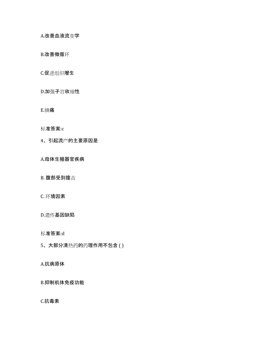 2022年度浙江省杭州市执业药师继续教育考试通关题库(附答案)_第2页