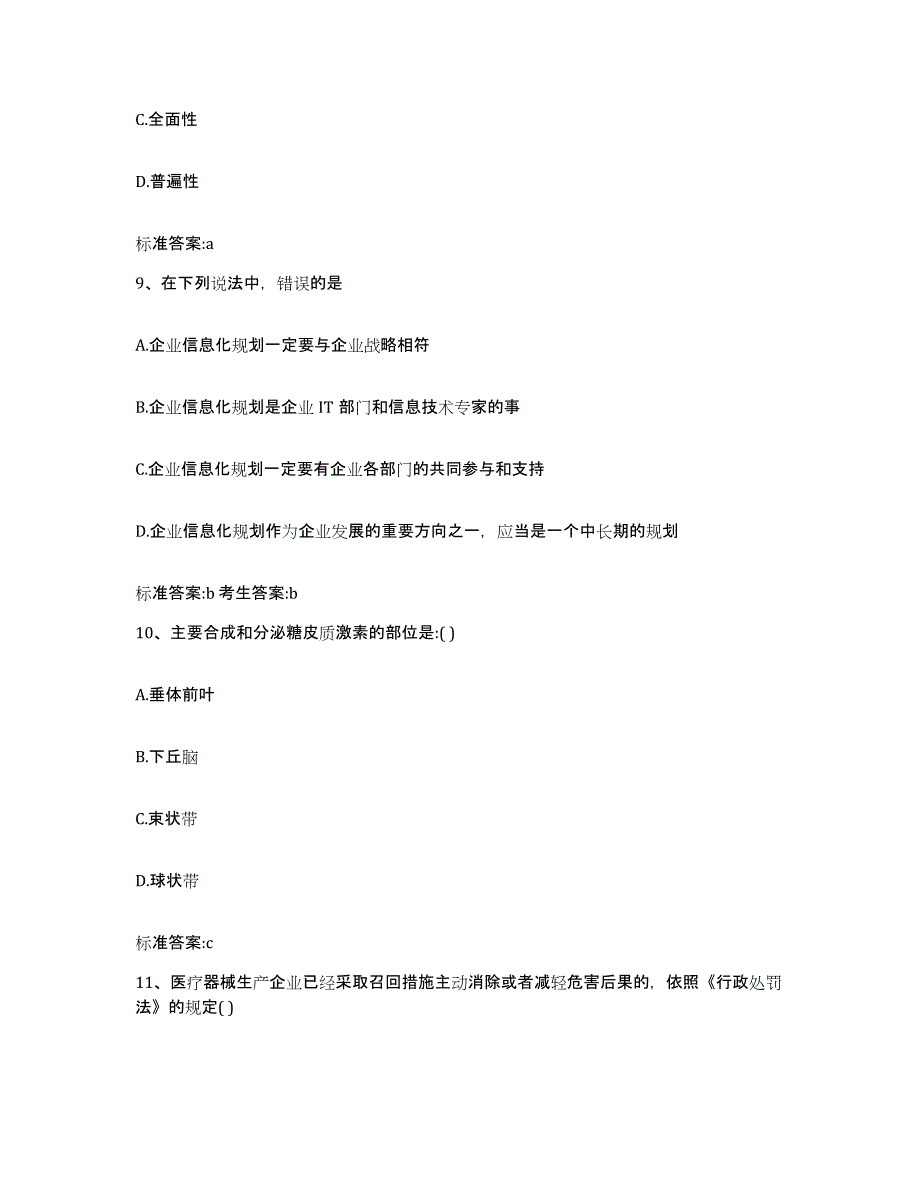 2022年度湖北省随州市广水市执业药师继续教育考试考前冲刺模拟试卷B卷含答案_第4页