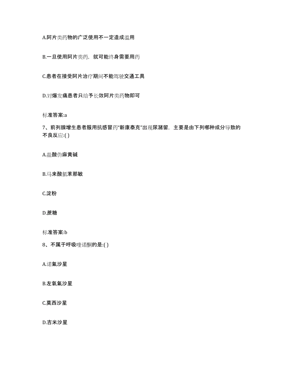 2022年度浙江省绍兴市嵊州市执业药师继续教育考试全真模拟考试试卷A卷含答案_第3页