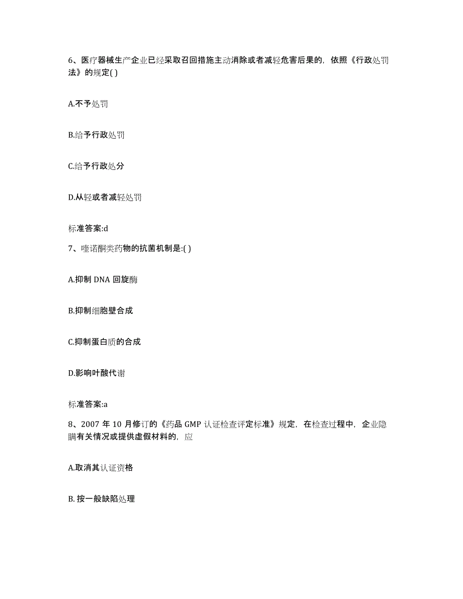 2022-2023年度辽宁省营口市执业药师继续教育考试题库与答案_第3页