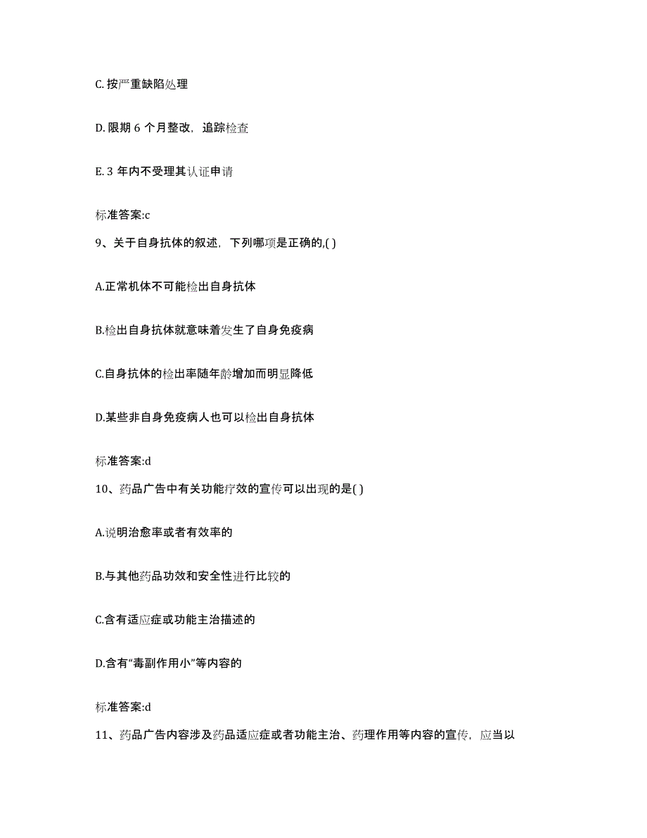 2022-2023年度辽宁省营口市执业药师继续教育考试题库与答案_第4页