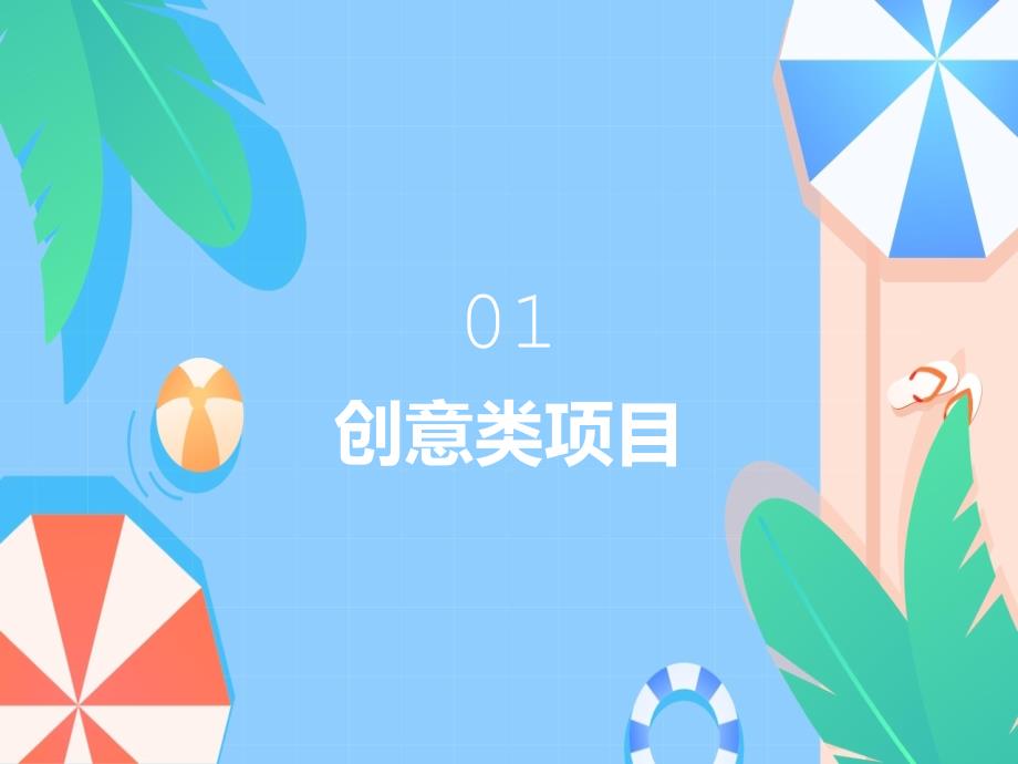 大学生创业小项目汇总(参考模板)_第3页