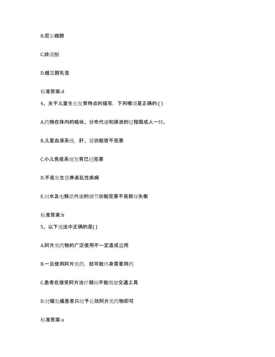 2022年度海南省昌江黎族自治县执业药师继续教育考试通关考试题库带答案解析_第2页