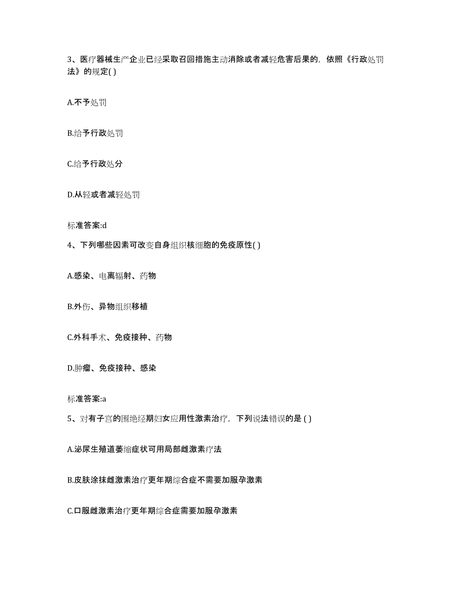 2022年度河南省周口市扶沟县执业药师继续教育考试自我检测试卷B卷附答案_第2页