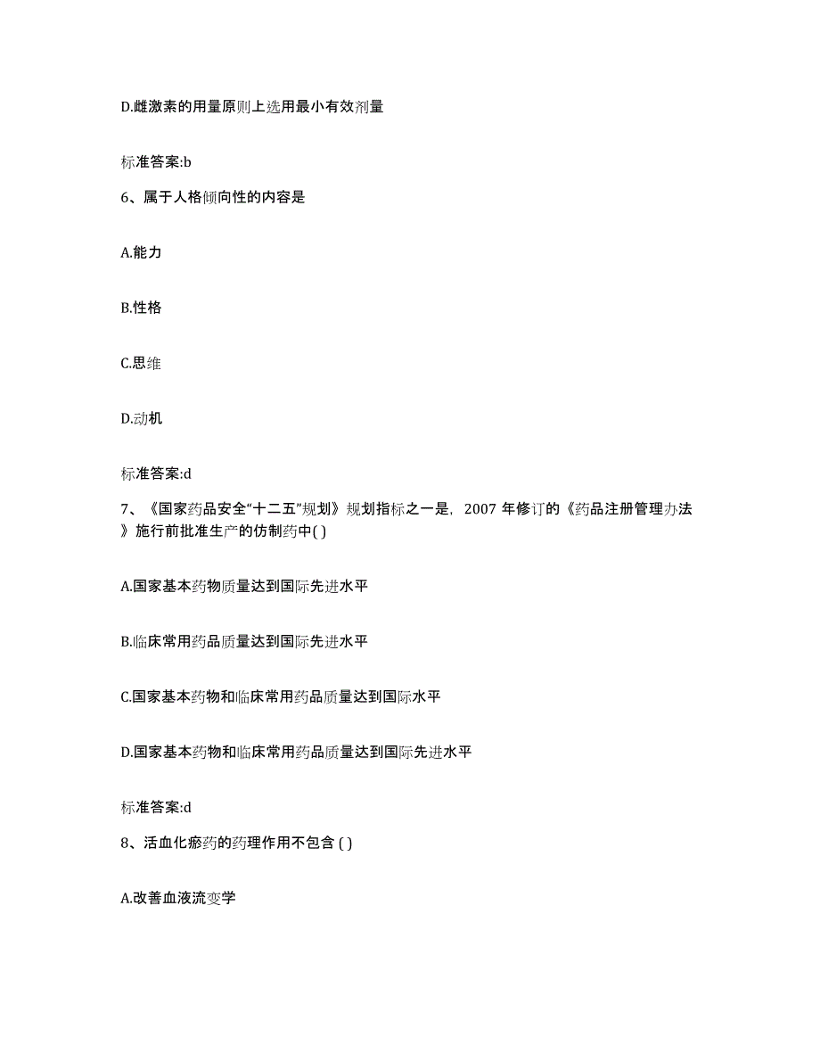 2022年度河南省周口市扶沟县执业药师继续教育考试自我检测试卷B卷附答案_第3页
