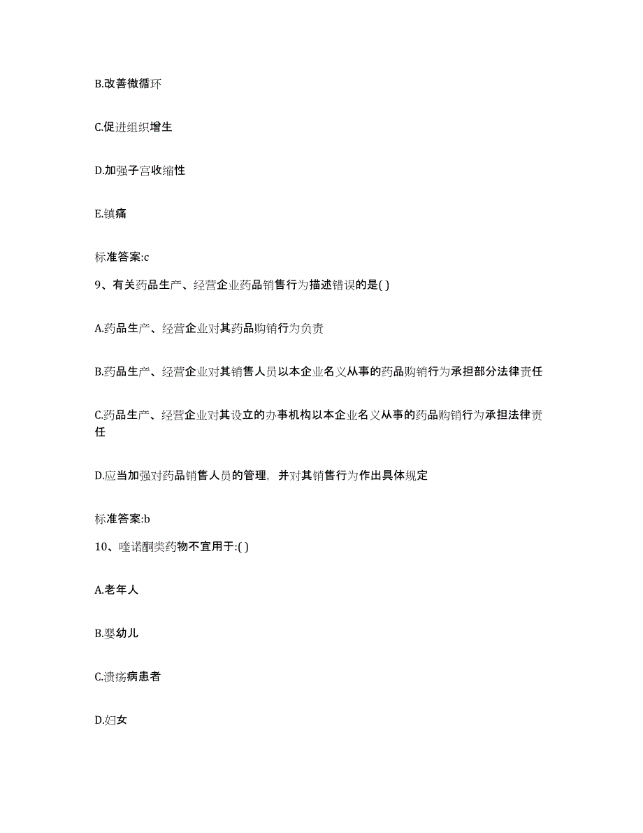 2022年度河南省周口市扶沟县执业药师继续教育考试自我检测试卷B卷附答案_第4页