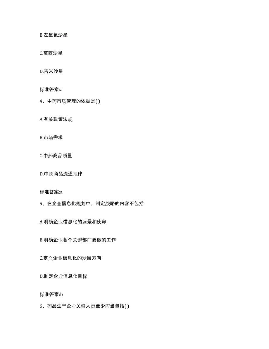 2022年度河北省邯郸市复兴区执业药师继续教育考试过关检测试卷A卷附答案_第2页