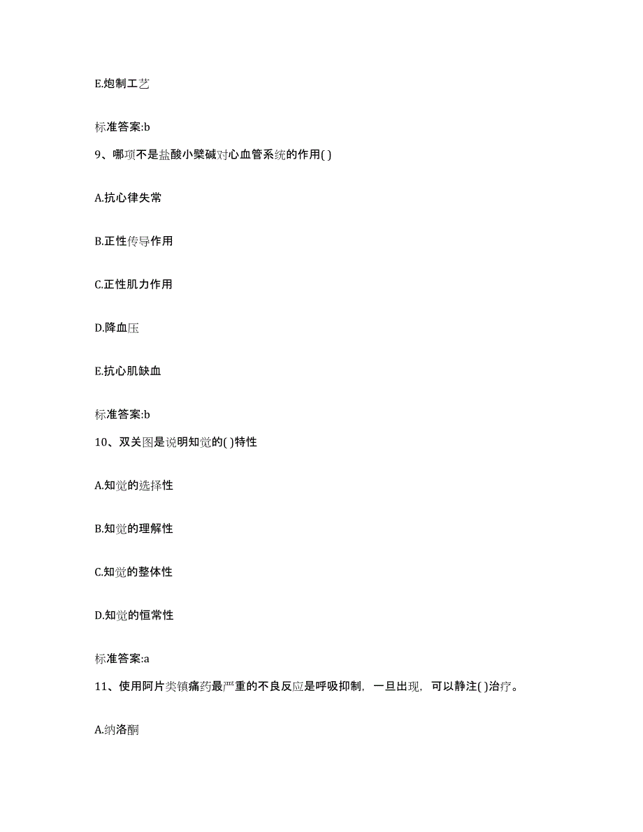 2022年度河北省邯郸市复兴区执业药师继续教育考试过关检测试卷A卷附答案_第4页