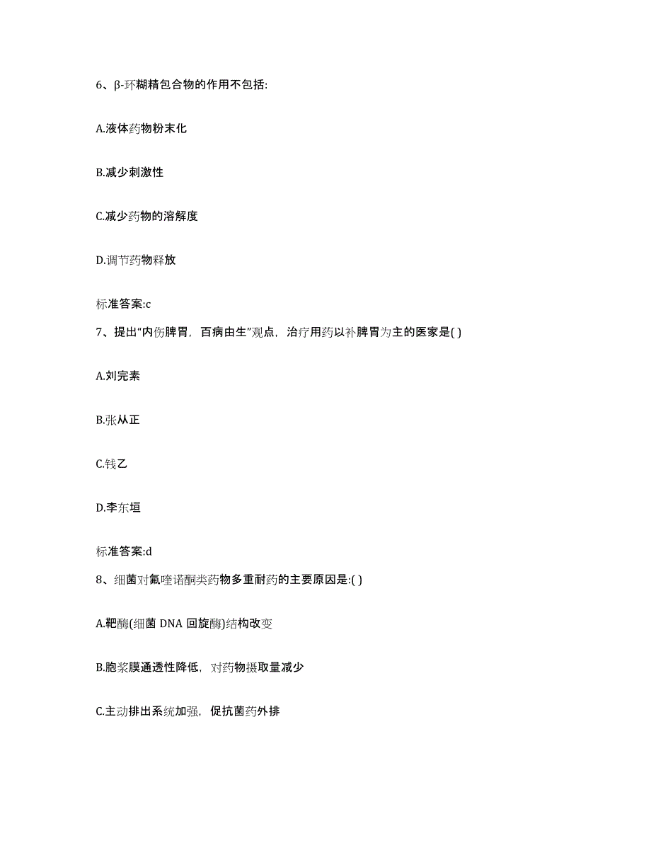 2022-2023年度重庆市黔江区执业药师继续教育考试考前自测题及答案_第3页