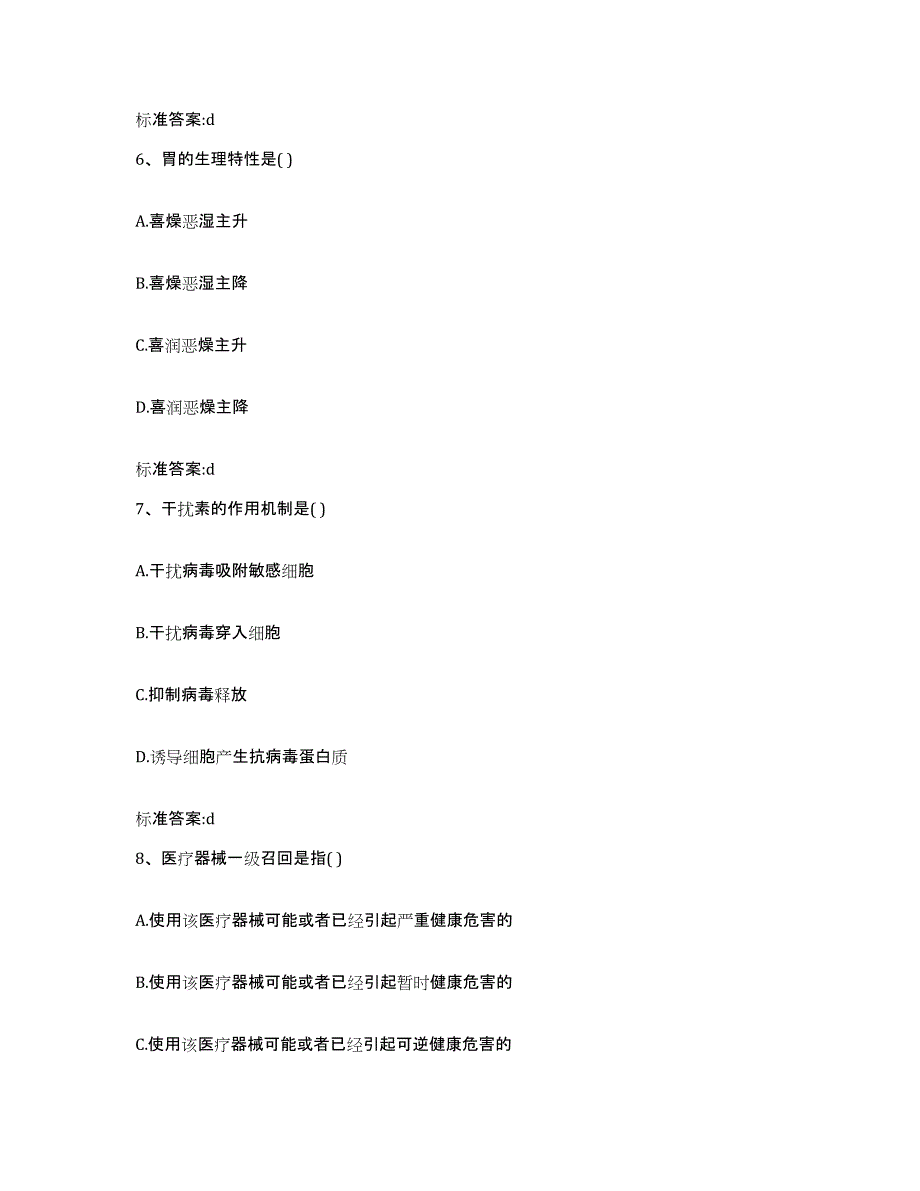 2022-2023年度陕西省汉中市汉台区执业药师继续教育考试押题练习试卷A卷附答案_第3页