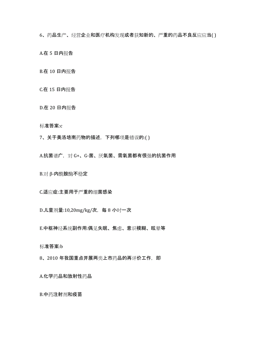 2022-2023年度陕西省渭南市合阳县执业药师继续教育考试综合检测试卷A卷含答案_第3页