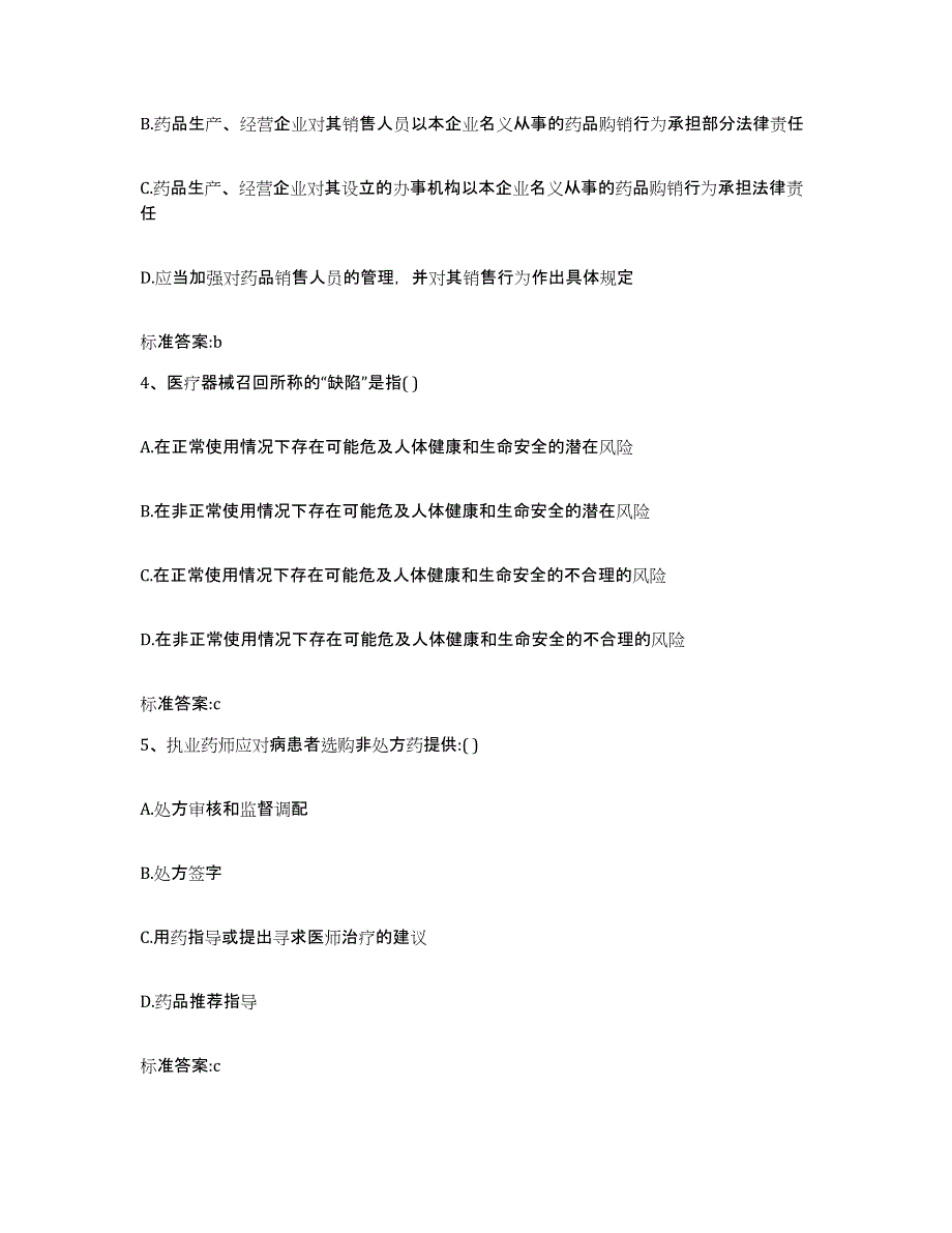 2022年度湖南省邵阳市邵阳县执业药师继续教育考试模拟考试试卷B卷含答案_第2页