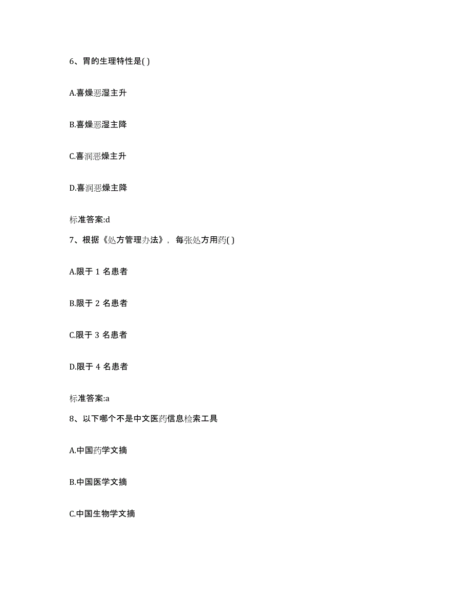 2022年度湖南省邵阳市邵阳县执业药师继续教育考试模拟考试试卷B卷含答案_第3页