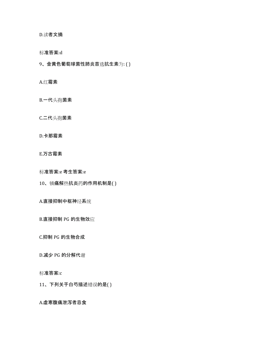 2022年度湖南省邵阳市邵阳县执业药师继续教育考试模拟考试试卷B卷含答案_第4页