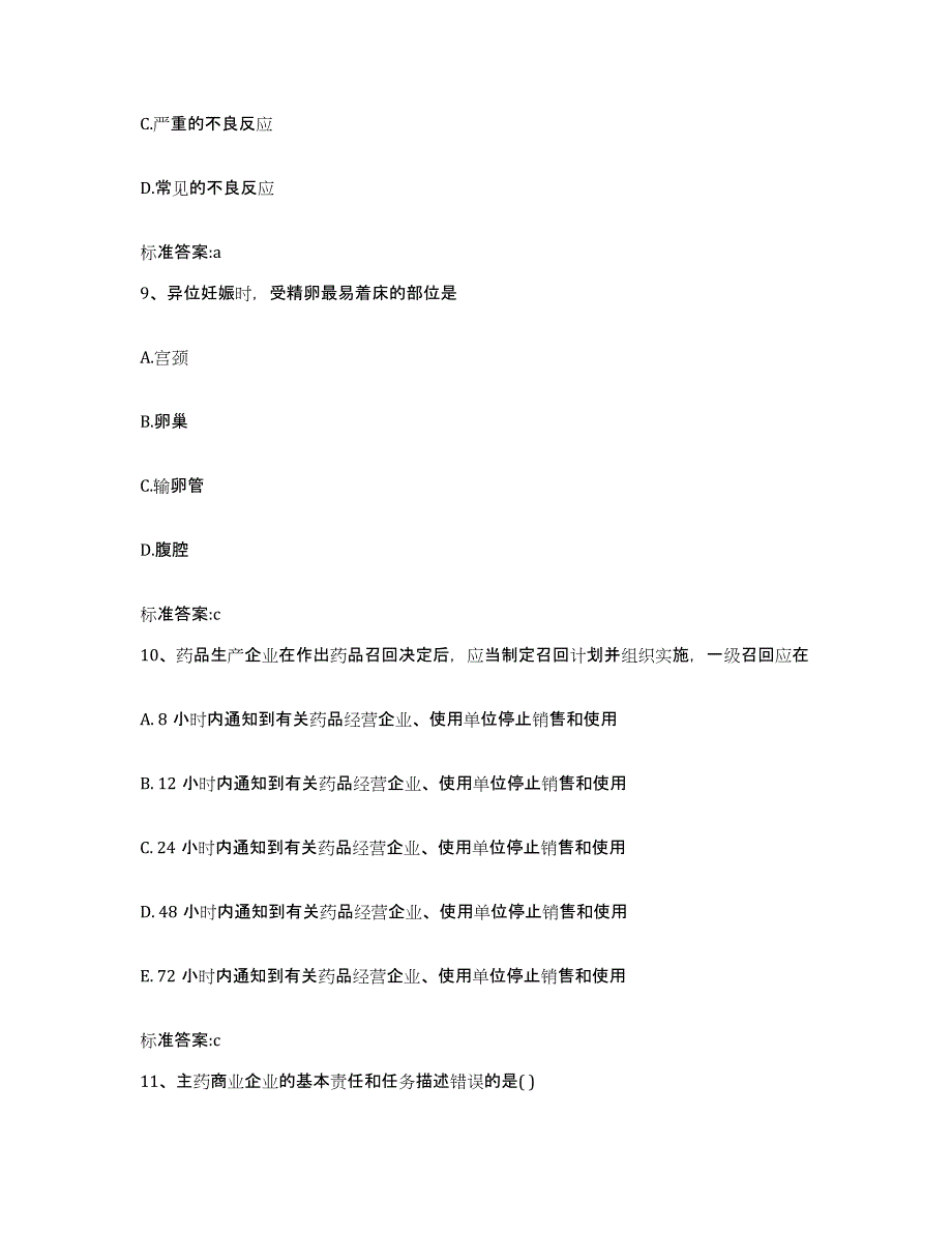 2022年度湖北省孝感市执业药师继续教育考试押题练习试题B卷含答案_第4页