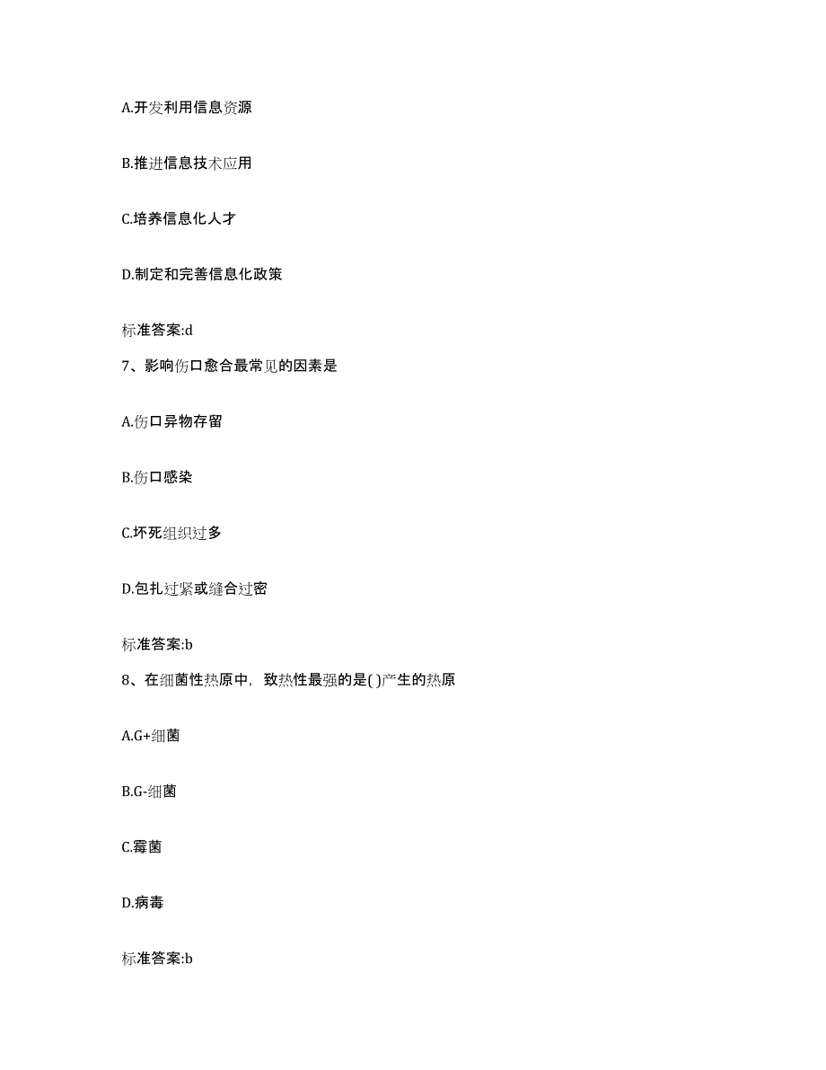 2022-2023年度贵州省黔东南苗族侗族自治州施秉县执业药师继续教育考试押题练习试题A卷含答案_第3页