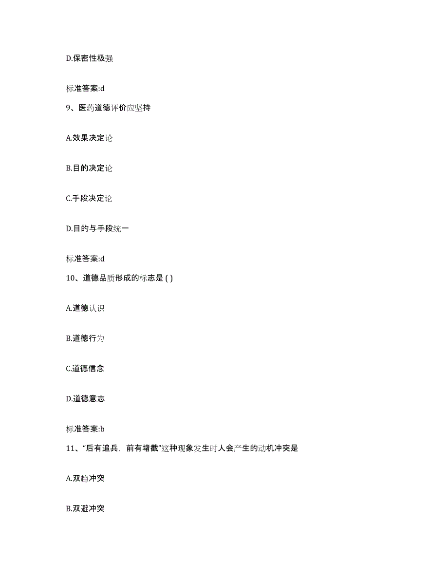 2022-2023年度黑龙江省佳木斯市同江市执业药师继续教育考试高分题库附答案_第4页