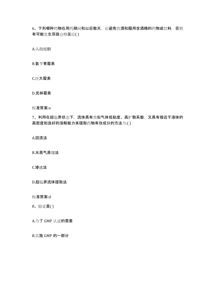 2022-2023年度黑龙江省大庆市龙凤区执业药师继续教育考试高分通关题型题库附解析答案_第3页