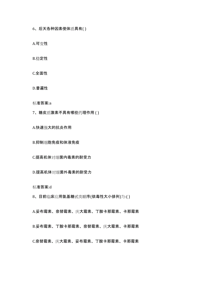 2022年度江西省九江市庐山区执业药师继续教育考试模拟考试试卷B卷含答案_第3页