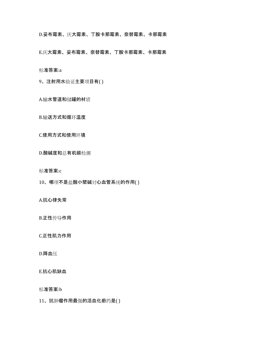 2022年度江西省九江市庐山区执业药师继续教育考试模拟考试试卷B卷含答案_第4页