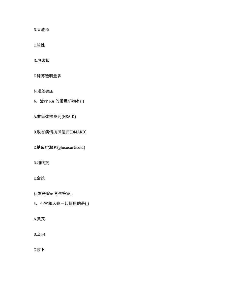 2022年度河北省石家庄市新乐市执业药师继续教育考试高分题库附答案_第2页