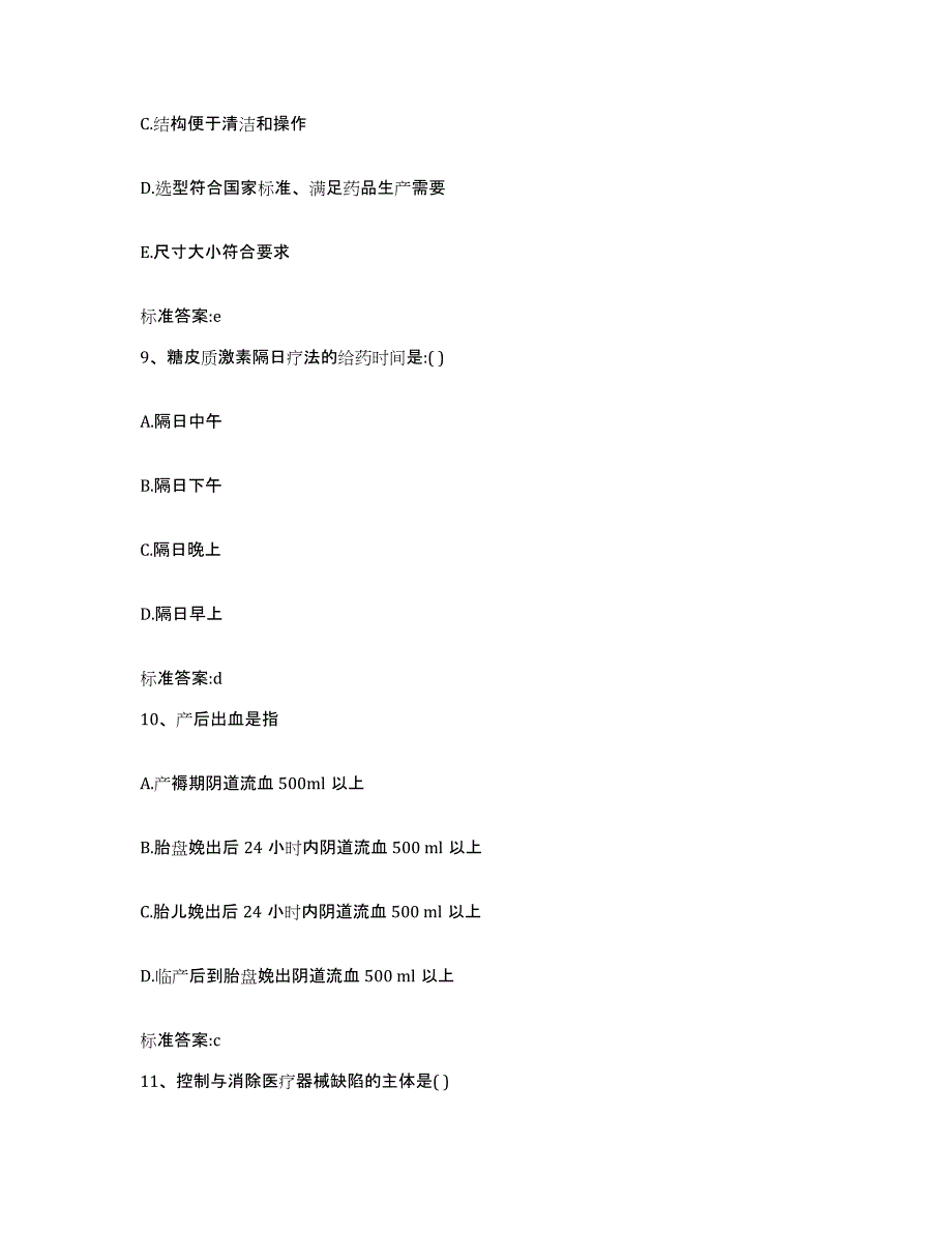 2022年度河北省石家庄市新乐市执业药师继续教育考试高分题库附答案_第4页