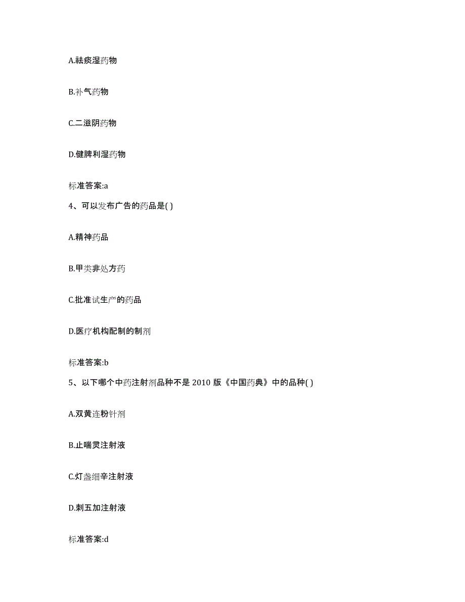 2022-2023年度贵州省贵阳市白云区执业药师继续教育考试自我检测试卷B卷附答案_第2页