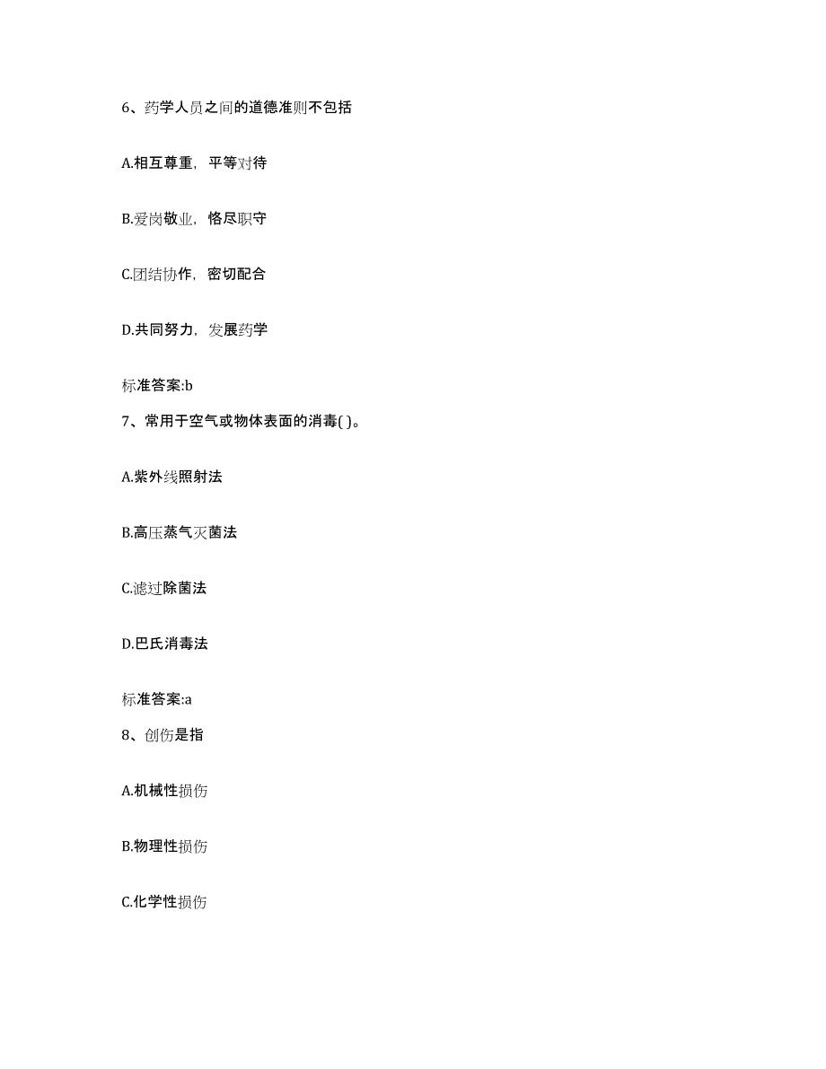 2022-2023年度贵州省贵阳市白云区执业药师继续教育考试自我检测试卷B卷附答案_第3页