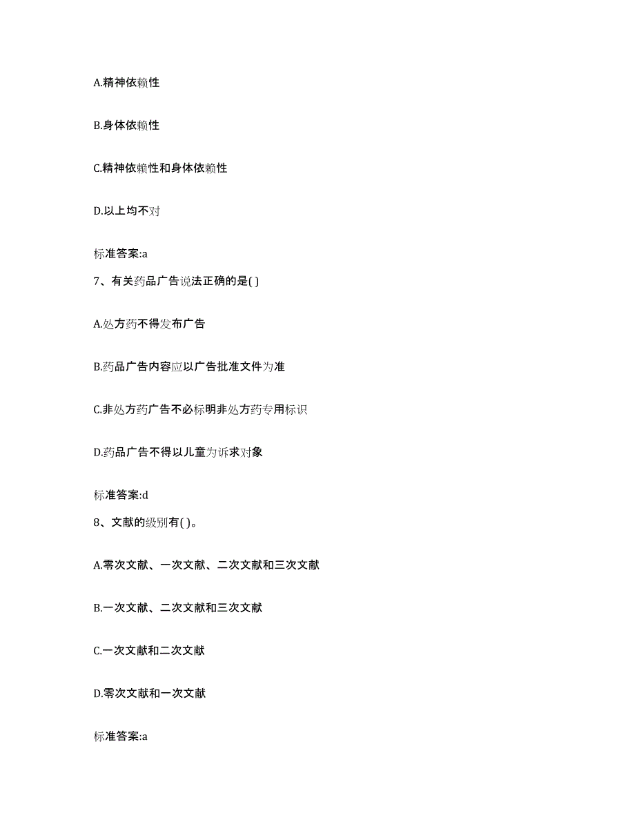 2022年度河北省石家庄市井陉县执业药师继续教育考试题库检测试卷A卷附答案_第3页