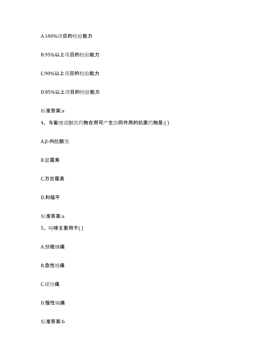 2022年度湖南省常德市安乡县执业药师继续教育考试强化训练试卷A卷附答案_第2页
