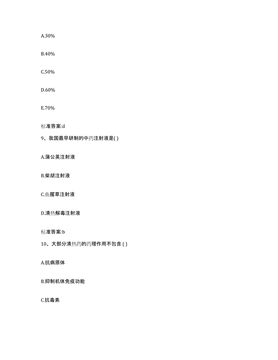 2022年度福建省宁德市古田县执业药师继续教育考试押题练习试题B卷含答案_第4页