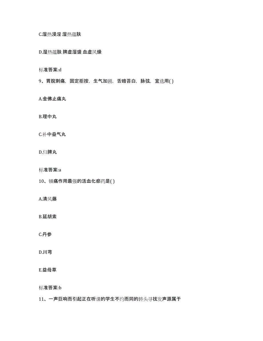 2022年度湖北省宜昌市执业药师继续教育考试考前自测题及答案_第4页