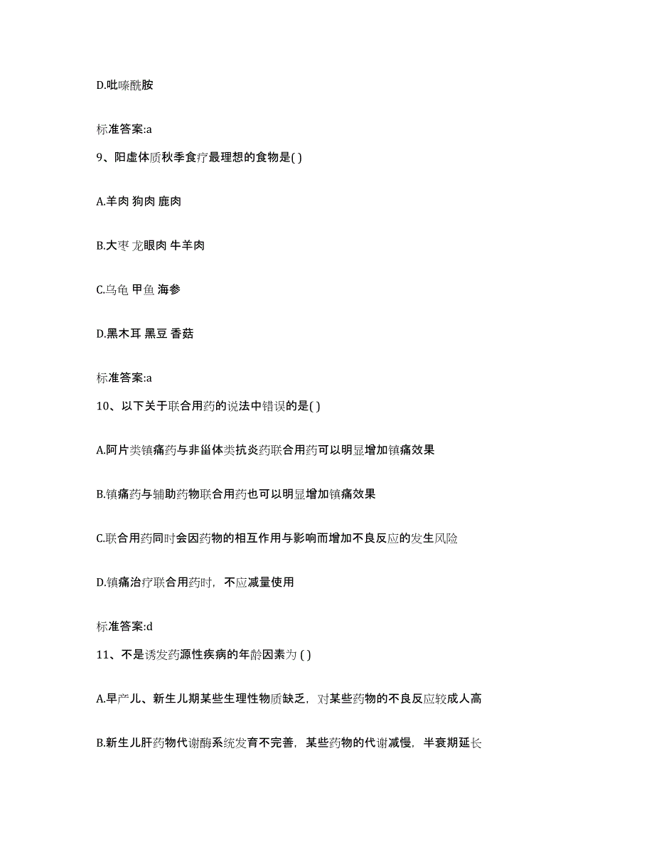 2022年度甘肃省陇南市两当县执业药师继续教育考试提升训练试卷A卷附答案_第4页