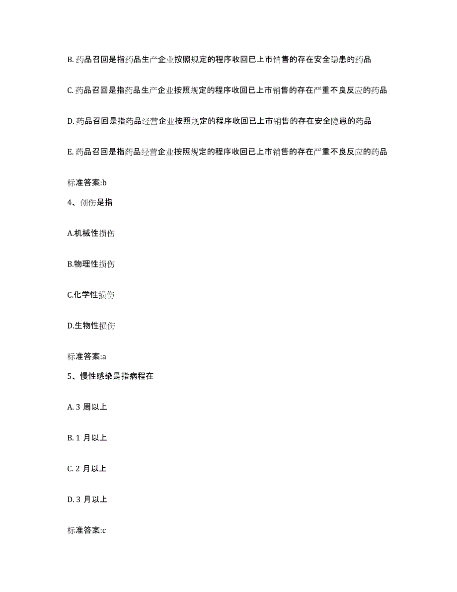 2022年度福建省泉州市晋江市执业药师继续教育考试考试题库_第2页