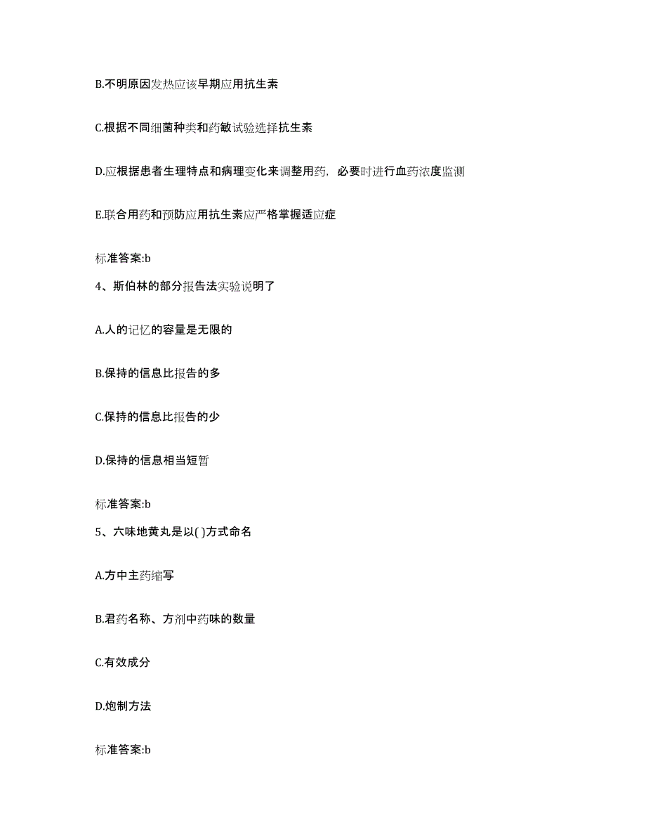 2022年度湖南省长沙市浏阳市执业药师继续教育考试题库与答案_第2页