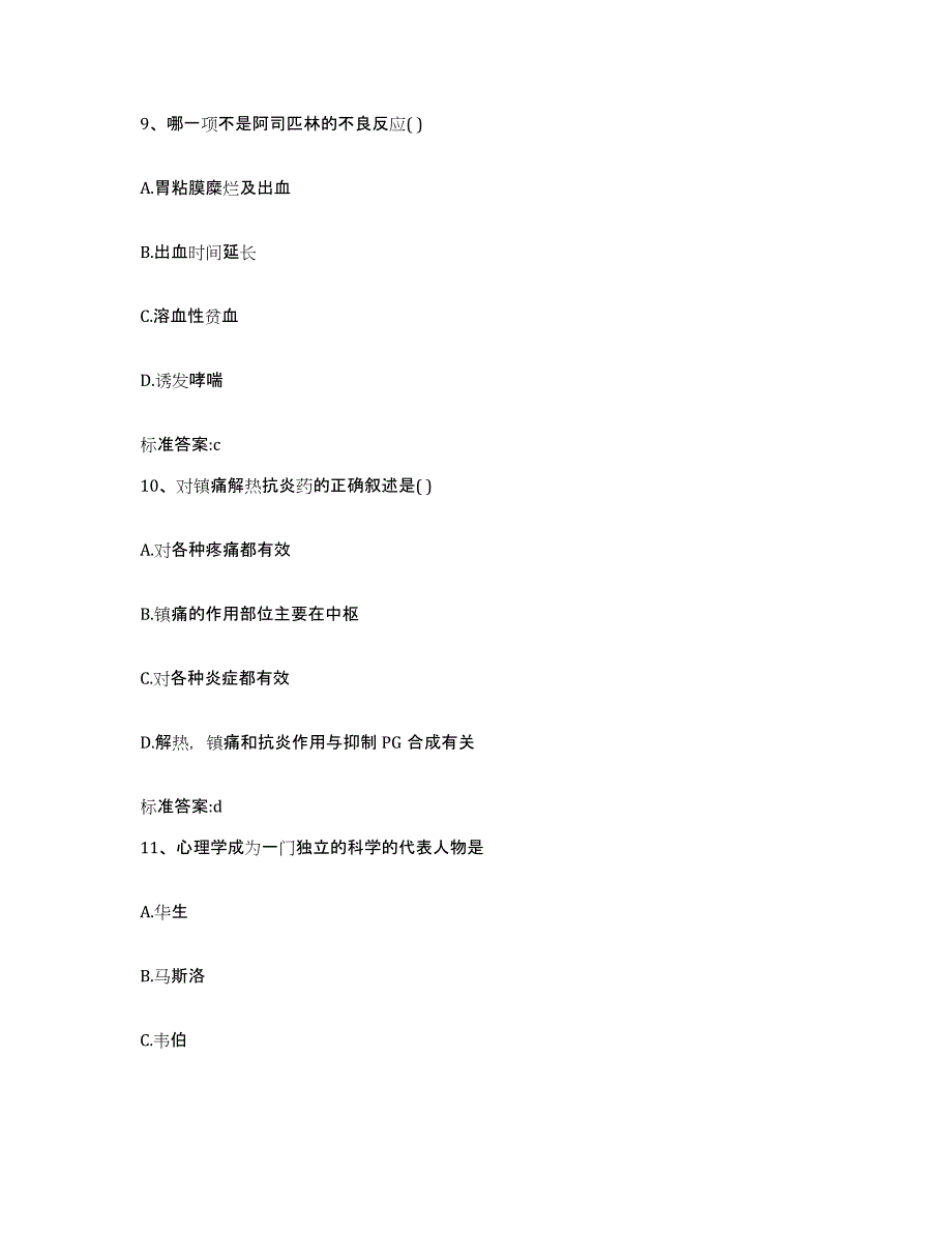 2022年度河南省南阳市西峡县执业药师继续教育考试能力提升试卷A卷附答案_第4页