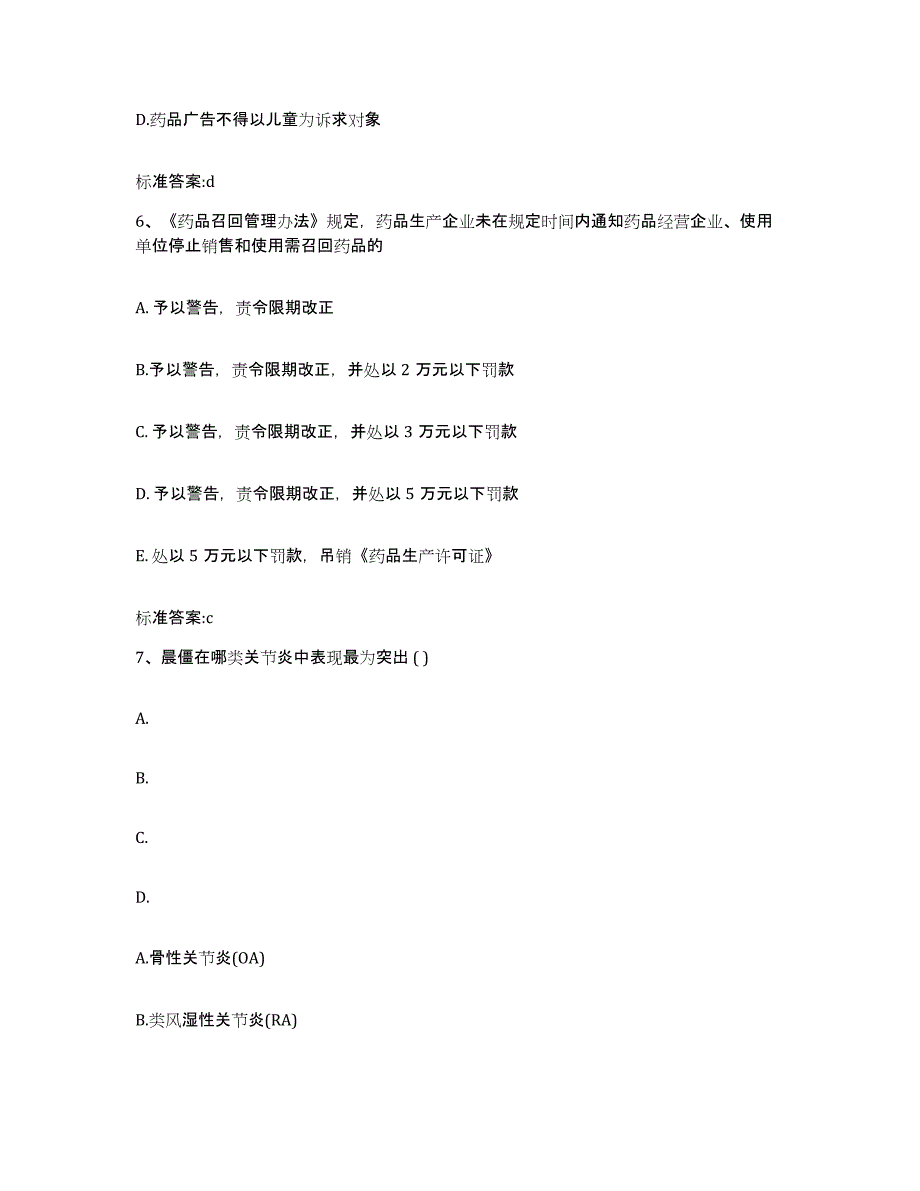 2022年度甘肃省定西市执业药师继续教育考试能力测试试卷A卷附答案_第3页