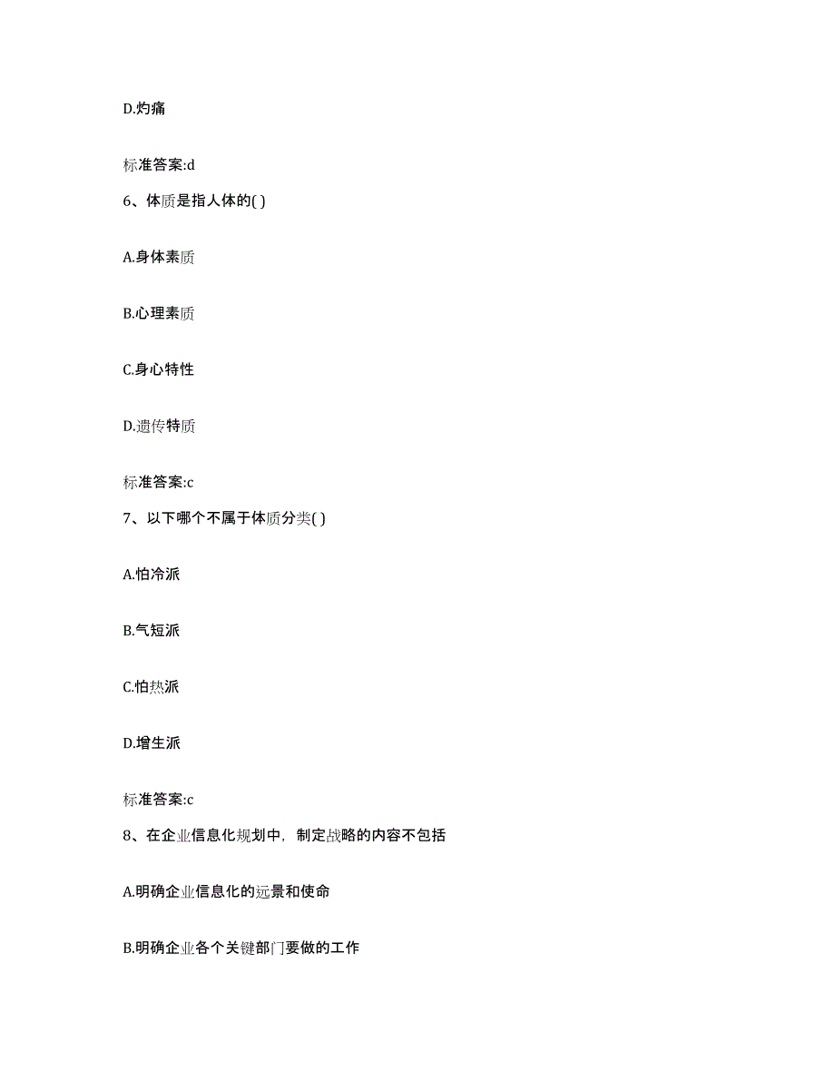 2022-2023年度青海省海东地区循化撒拉族自治县执业药师继续教育考试自我检测试卷A卷附答案_第3页