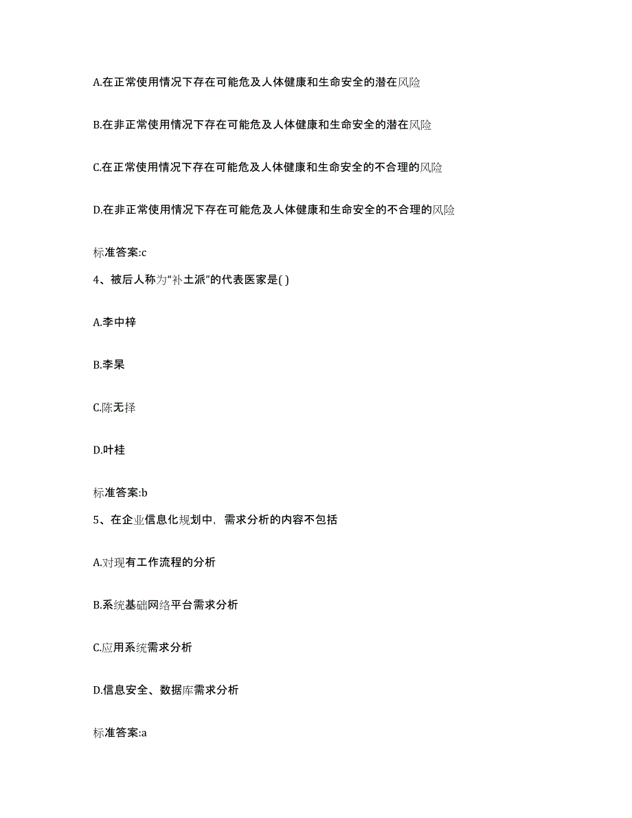 2022年度江苏省泰州市兴化市执业药师继续教育考试押题练习试题B卷含答案_第2页