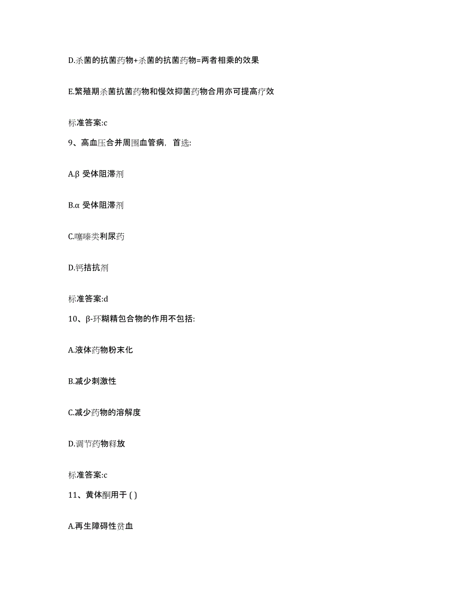 2022年度江苏省泰州市兴化市执业药师继续教育考试押题练习试题B卷含答案_第4页