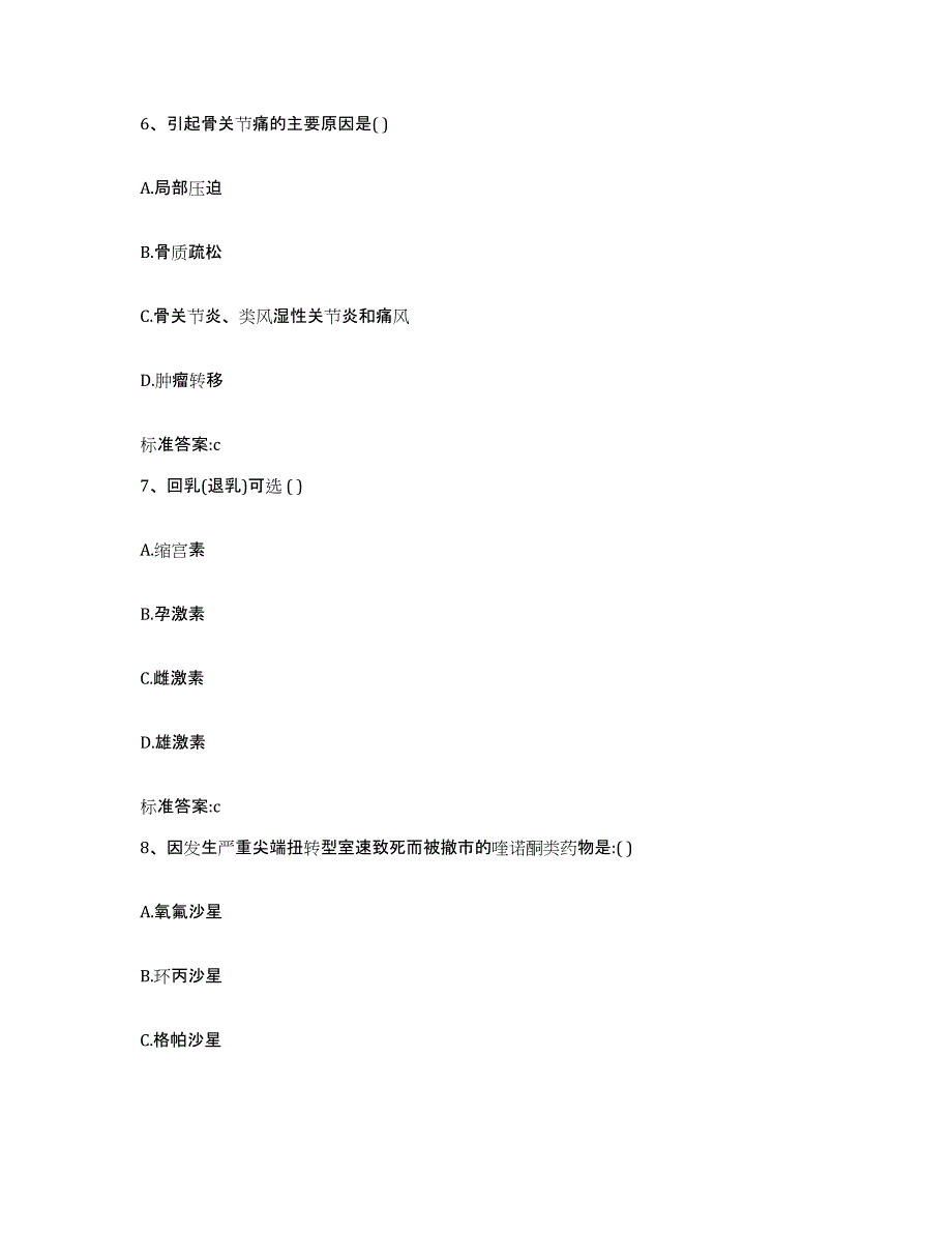 2022年度湖南省永州市蓝山县执业药师继续教育考试题库检测试卷A卷附答案_第3页