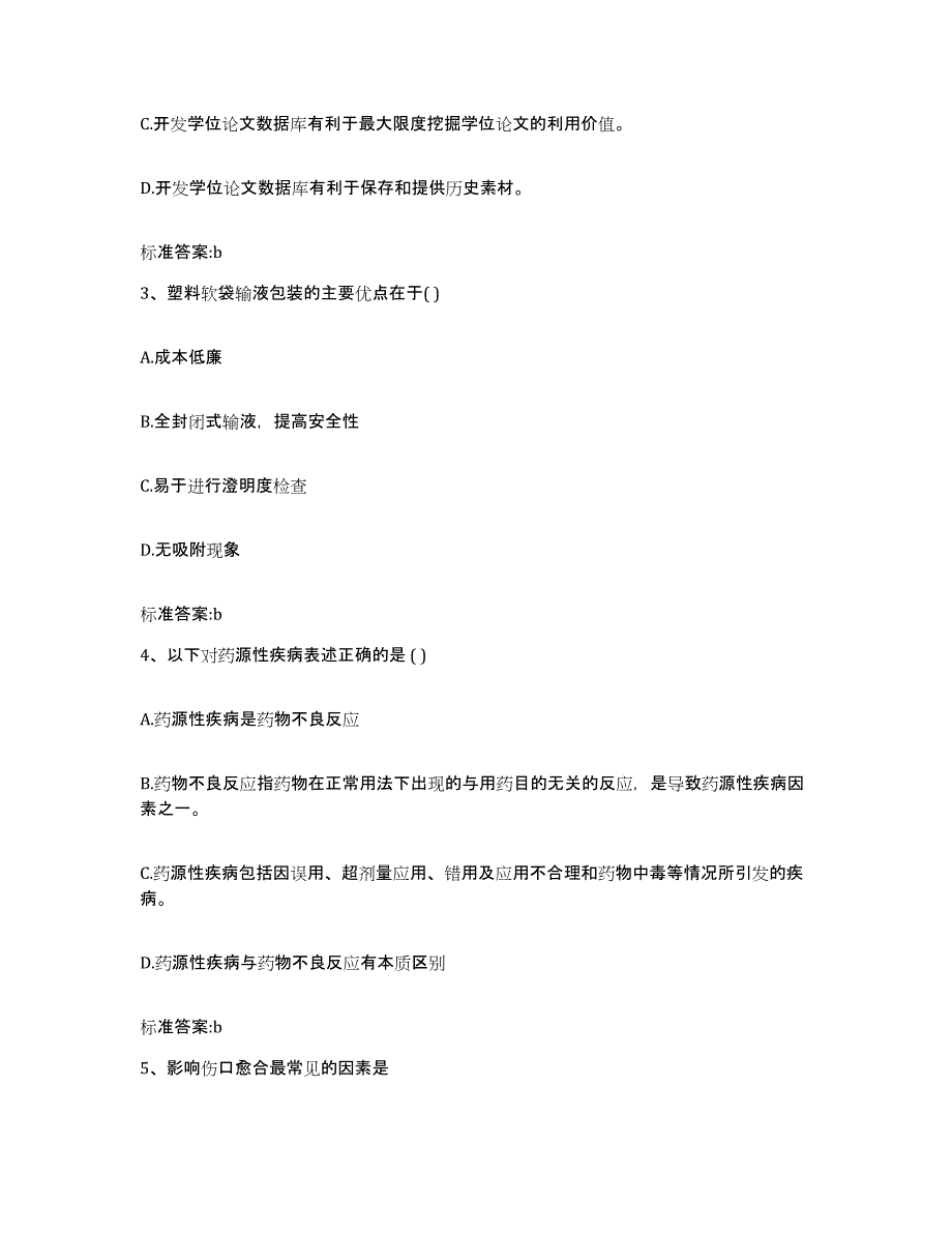 2022-2023年度辽宁省鞍山市台安县执业药师继续教育考试押题练习试卷A卷附答案_第2页