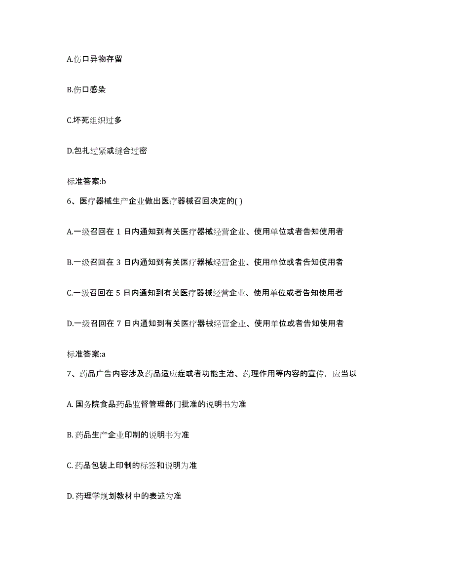 2022-2023年度辽宁省鞍山市台安县执业药师继续教育考试押题练习试卷A卷附答案_第3页