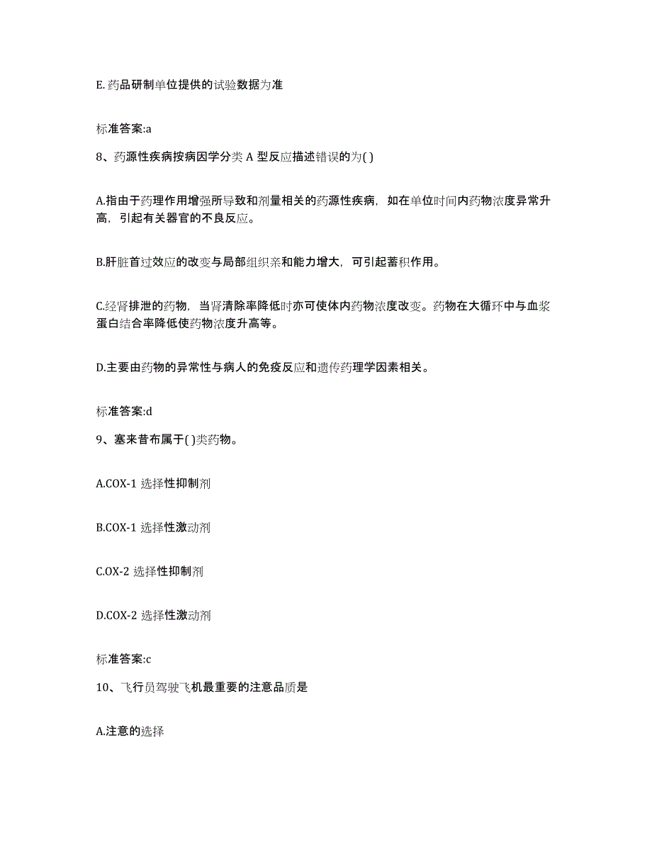 2022-2023年度辽宁省鞍山市台安县执业药师继续教育考试押题练习试卷A卷附答案_第4页