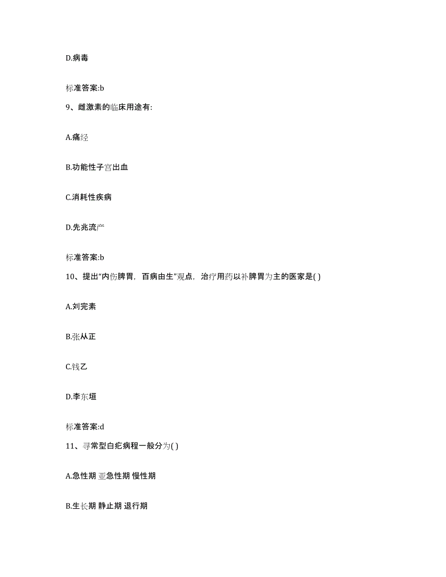 2022年度陕西省咸阳市三原县执业药师继续教育考试押题练习试卷A卷附答案_第4页