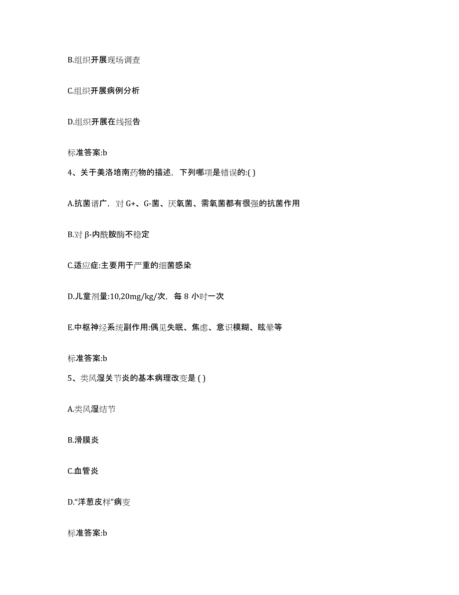 2022-2023年度辽宁省本溪市平山区执业药师继续教育考试题库附答案（典型题）_第2页