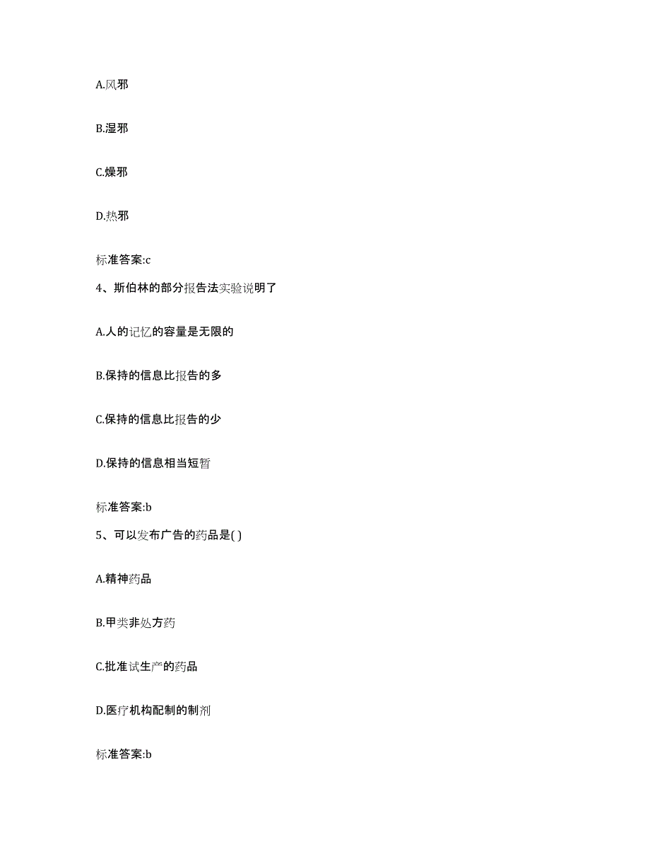 2022-2023年度辽宁省沈阳市沈北新区执业药师继续教育考试题库检测试卷A卷附答案_第2页